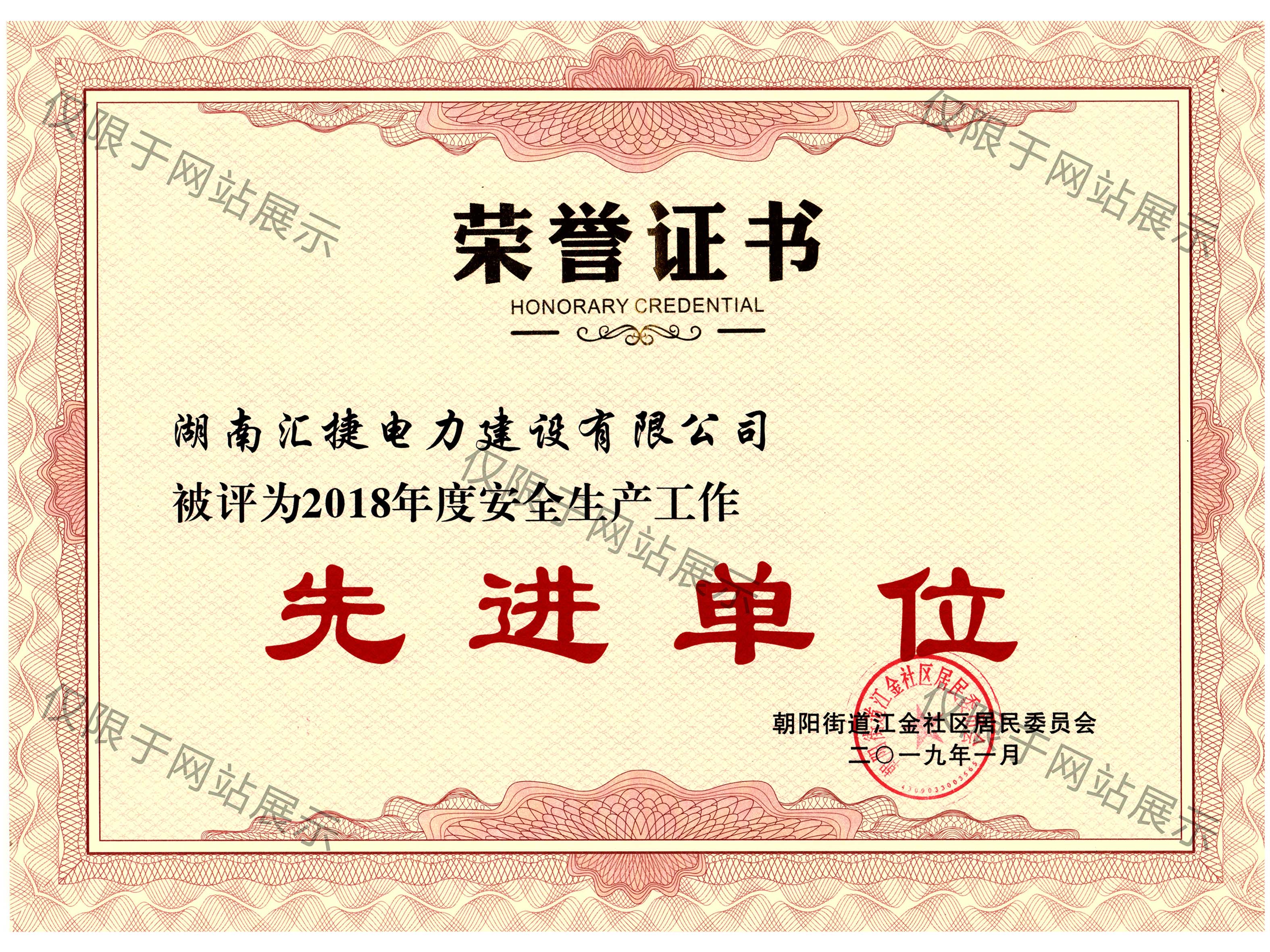 2018年度安全生產工作先進單位