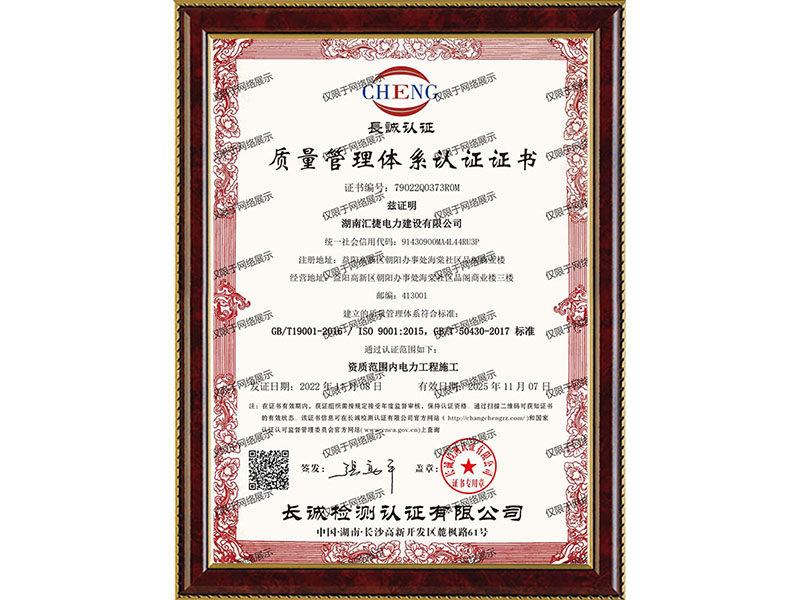 質(zhì)量管理體系認(rèn)證證書-中文2022