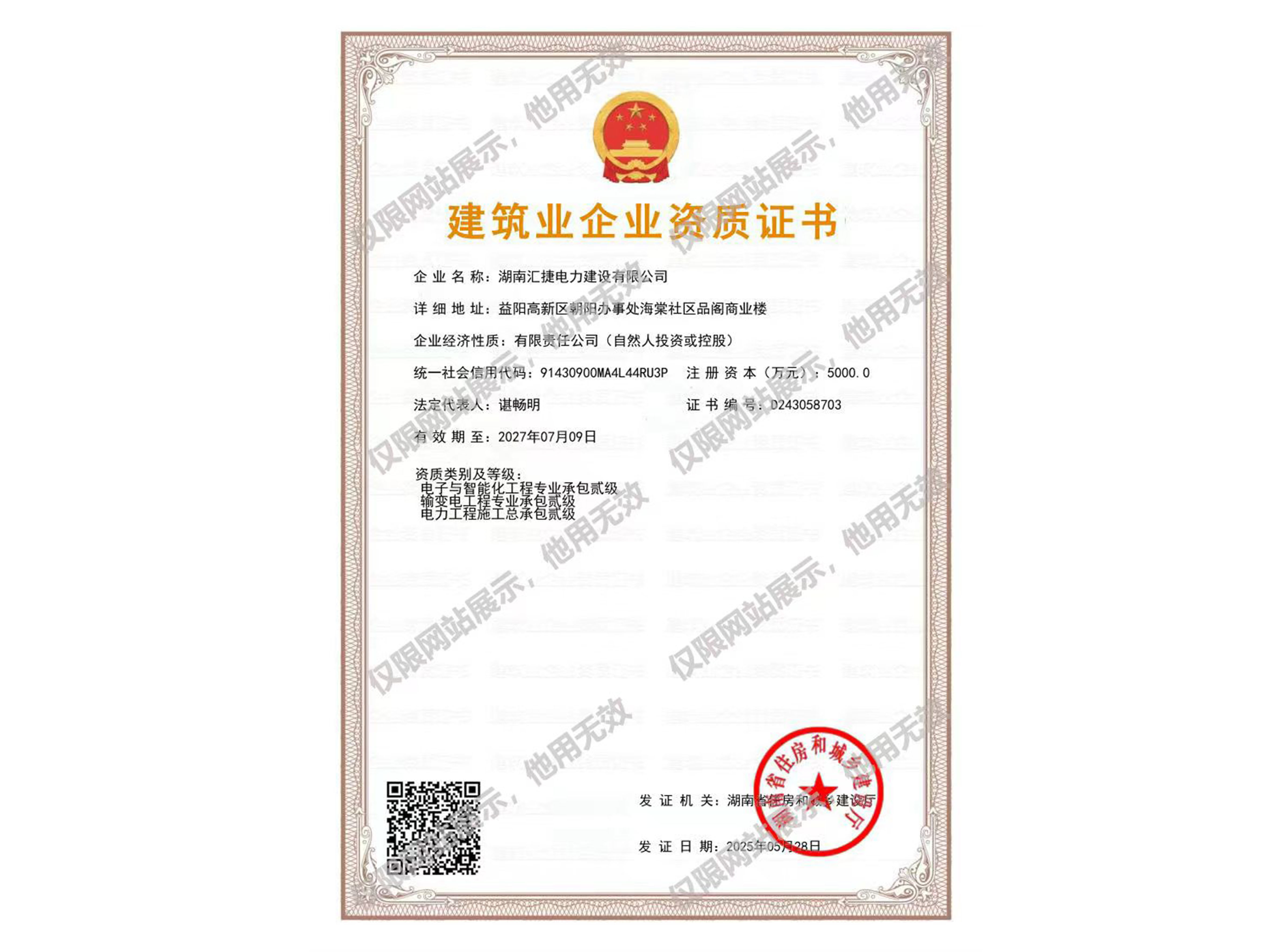 建筑業(yè)企業(yè)證書